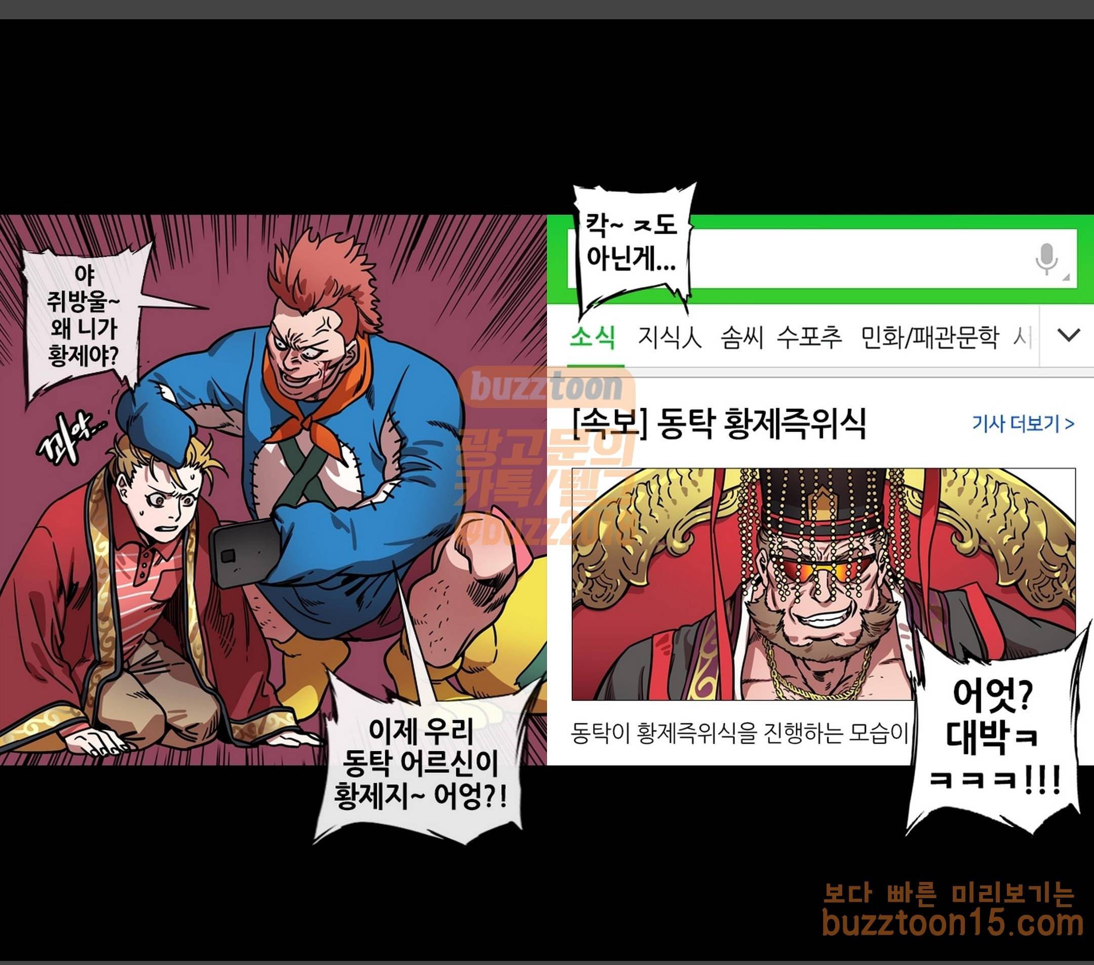 삼국지톡 협천자 1 동탁이 죽었다 6