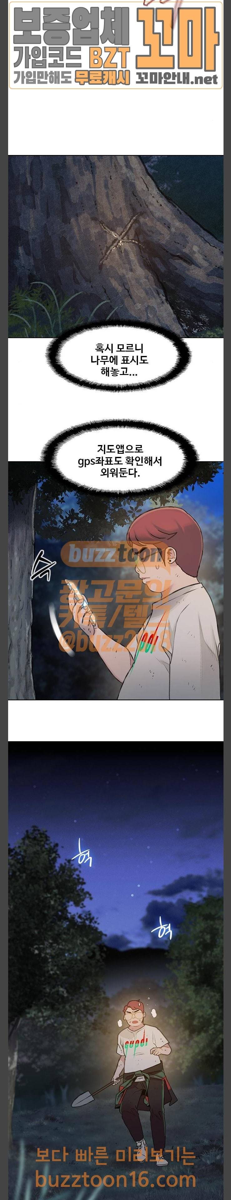 이제 곧 죽습니다 22화 2