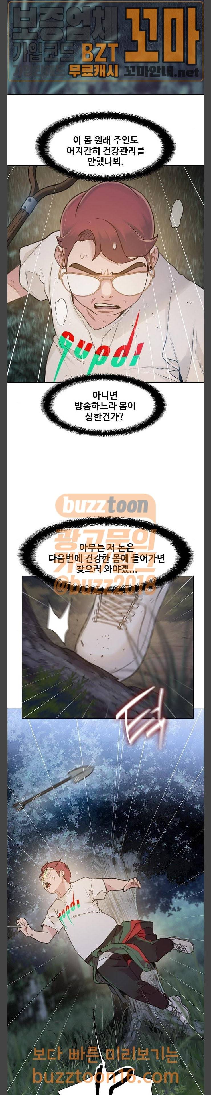 이제 곧 죽습니다 22화 3