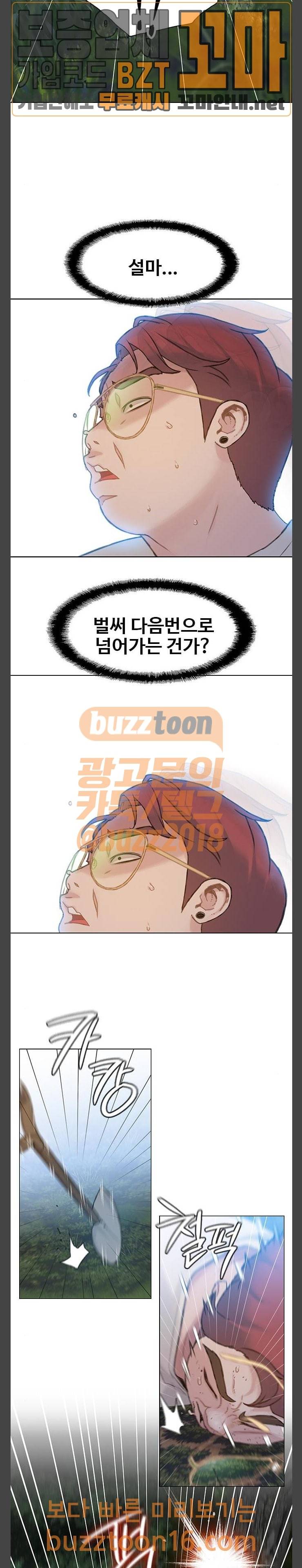 이제 곧 죽습니다 22화 4