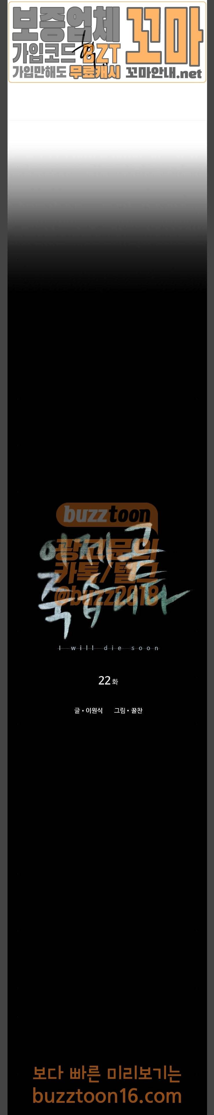 이제 곧 죽습니다 22화 6