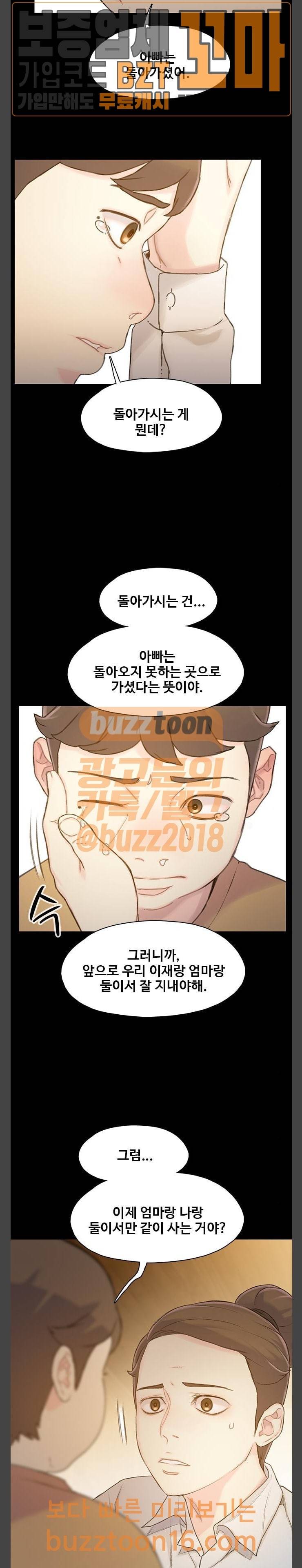 이제 곧 죽습니다 22화 9