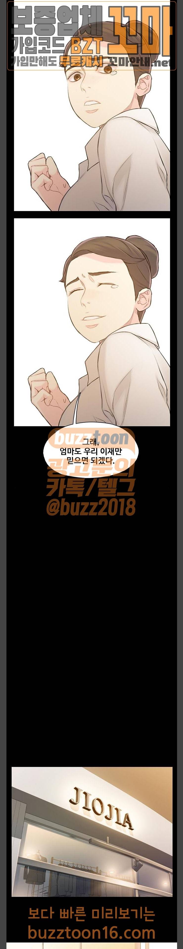 이제 곧 죽습니다 22화 13