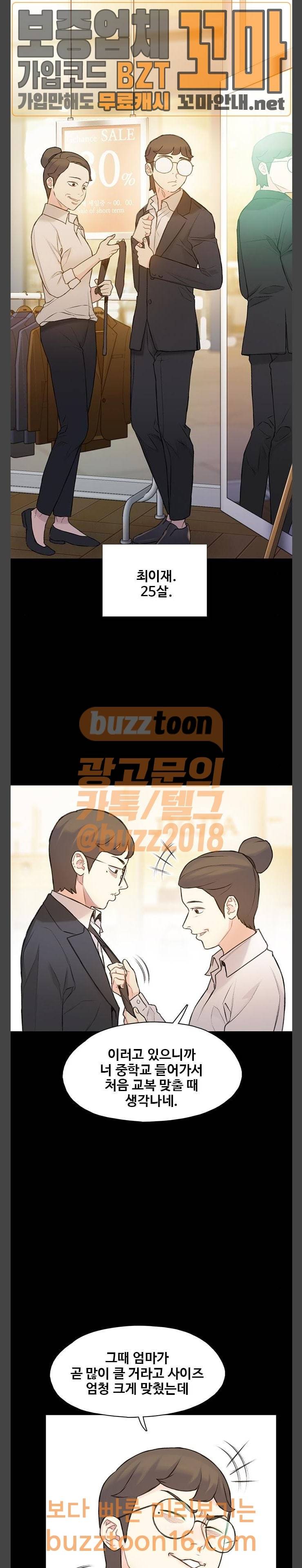 이제 곧 죽습니다 22화 14