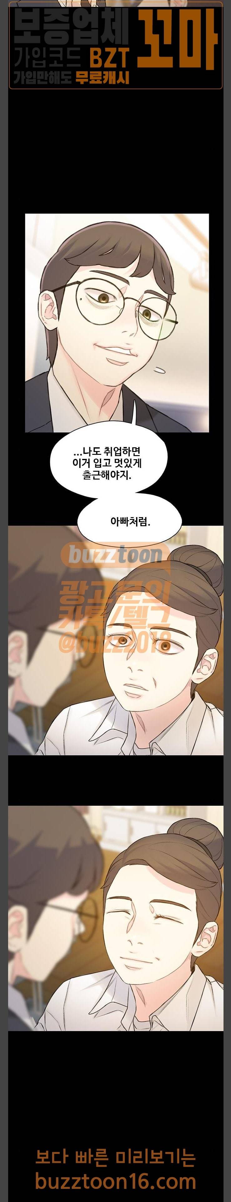 이제 곧 죽습니다 22화 16