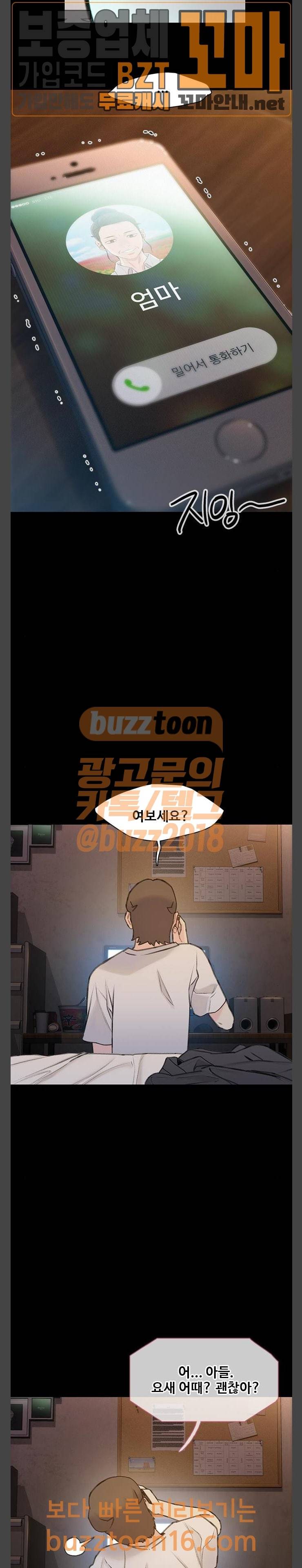 이제 곧 죽습니다 22화 19