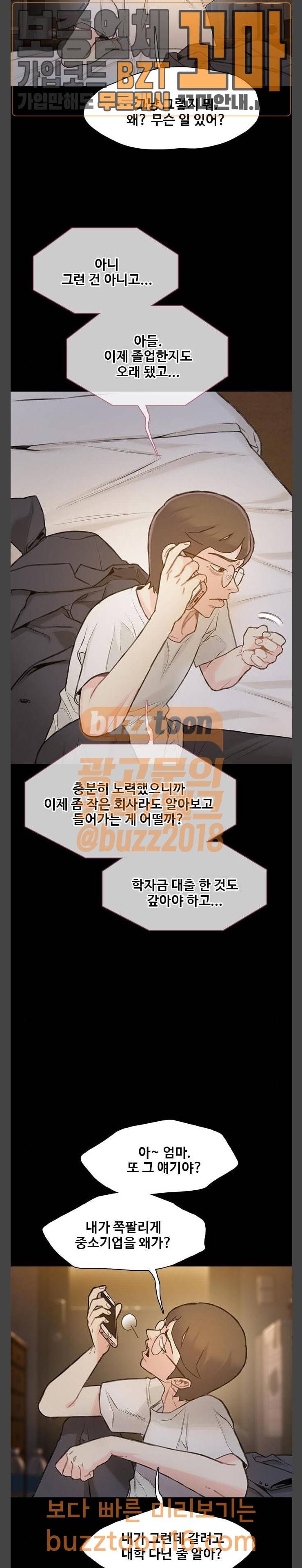 이제 곧 죽습니다 22화 20