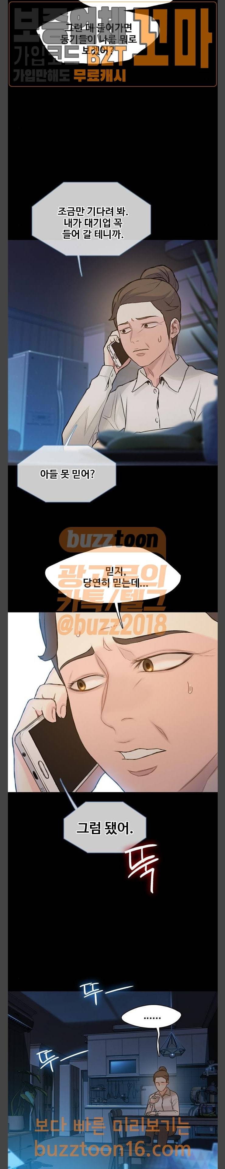 이제 곧 죽습니다 22화 21