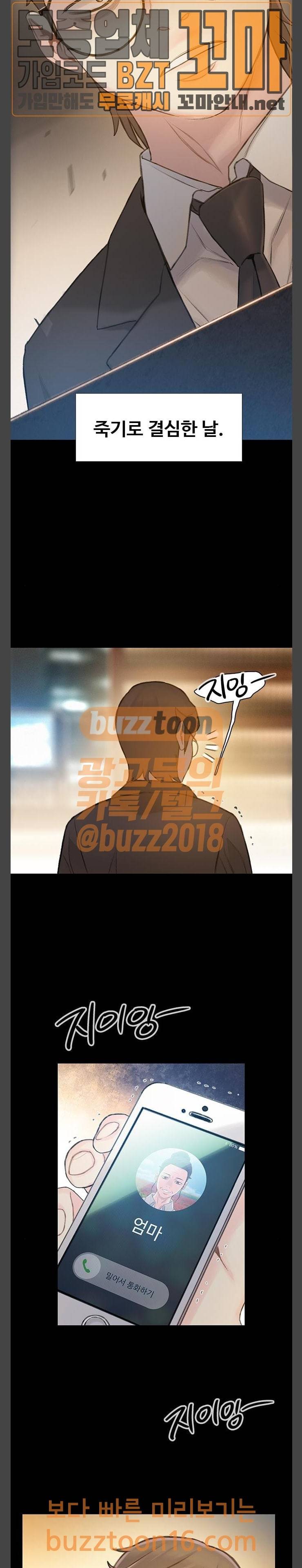 이제 곧 죽습니다 22화 24