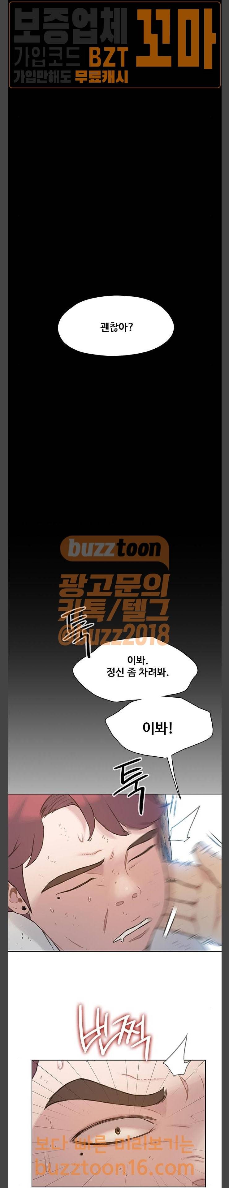 이제 곧 죽습니다 22화 29