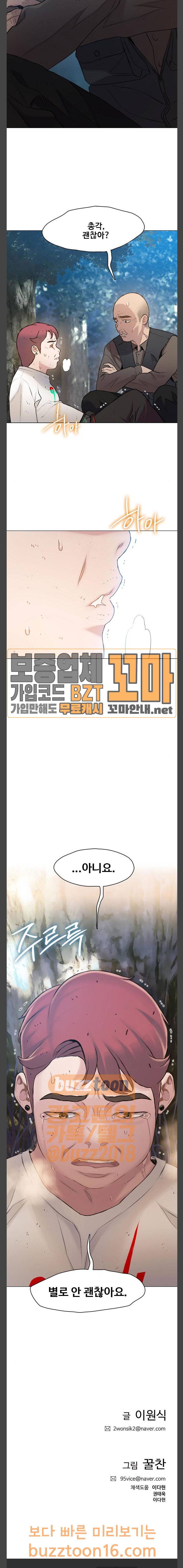 이제 곧 죽습니다 22화 31