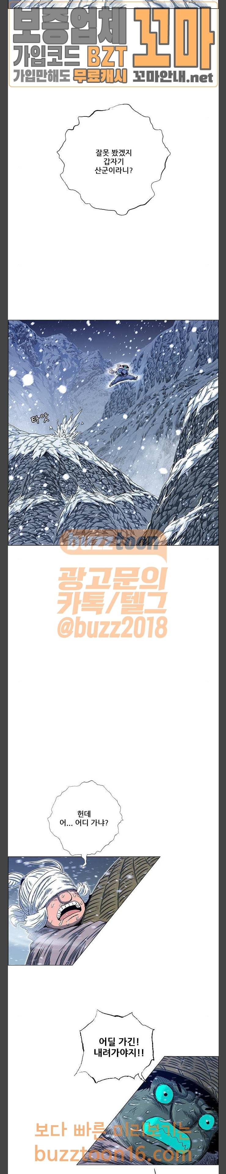 호랑이형님 2부 143화 2