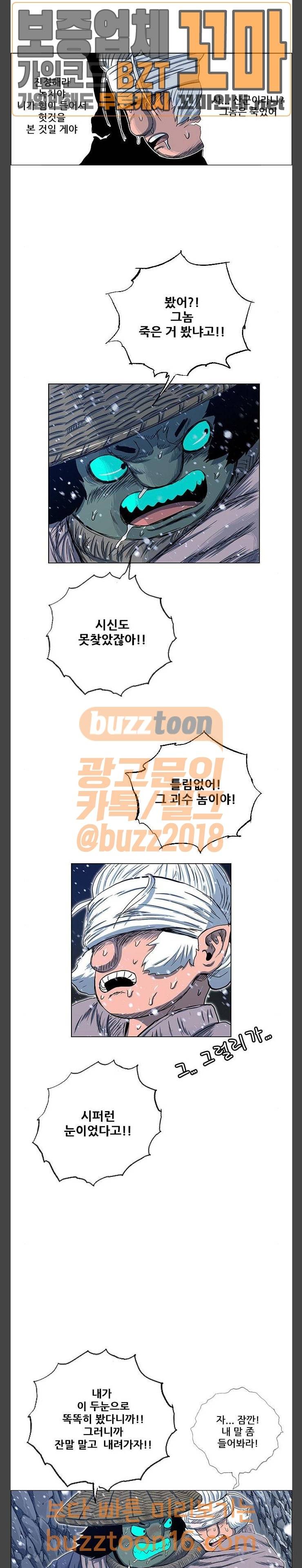 호랑이형님 2부 143화 5