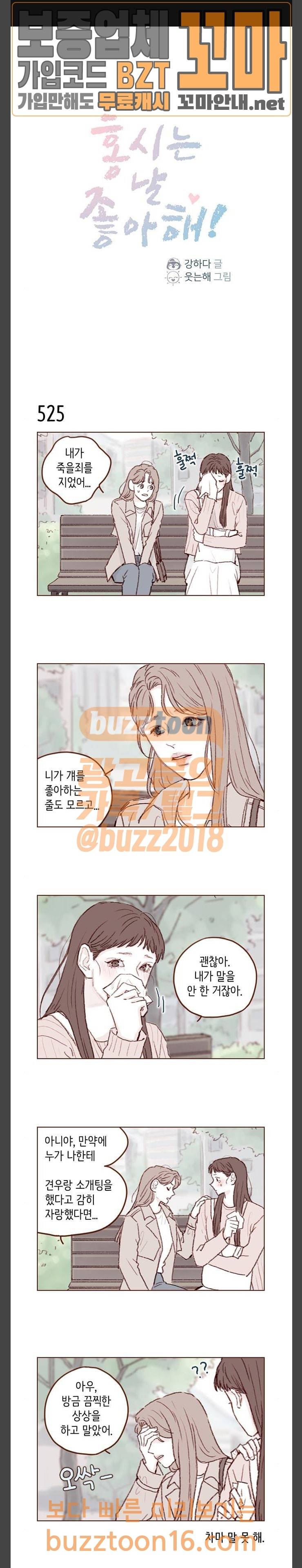 홍시는 날 좋아해! 81화 1