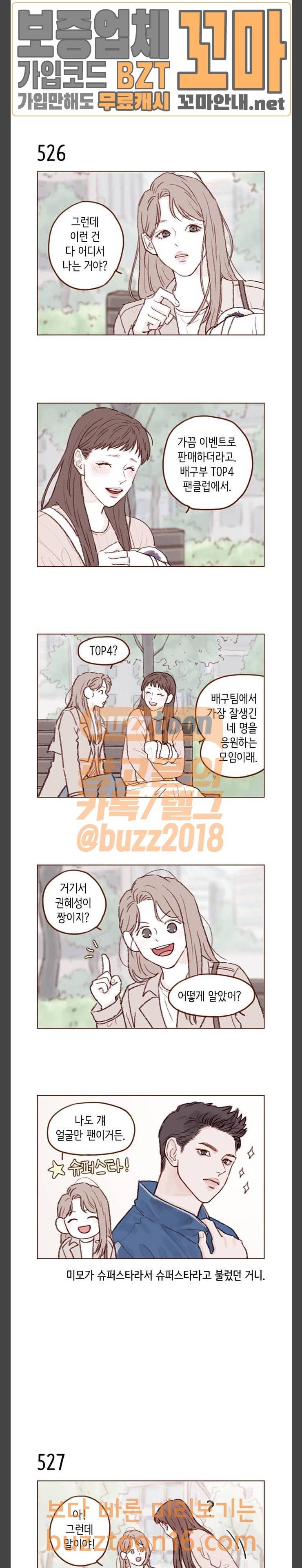 홍시는 날 좋아해! 81화 2