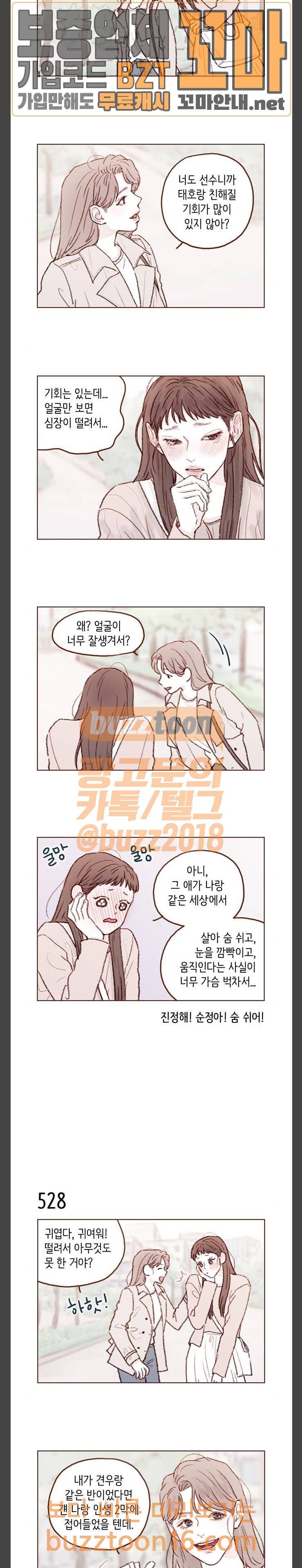 홍시는 날 좋아해! 81화 3