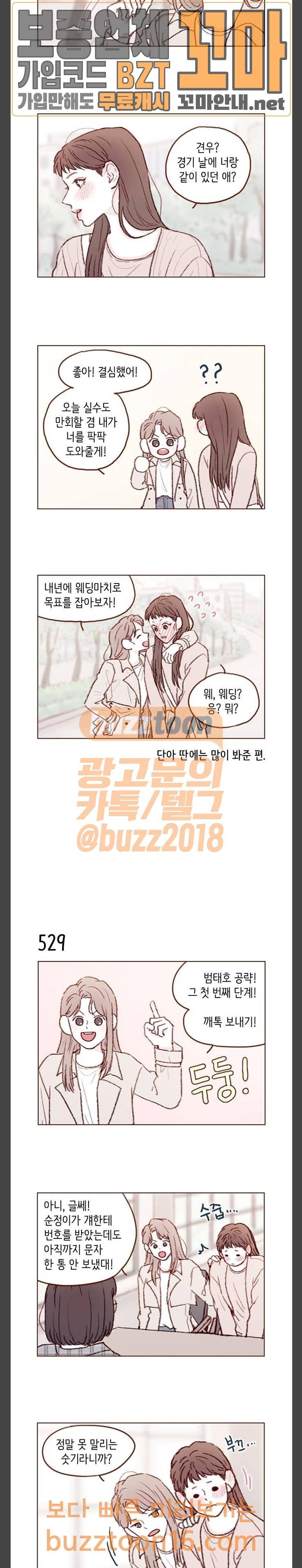 홍시는 날 좋아해! 81화 4