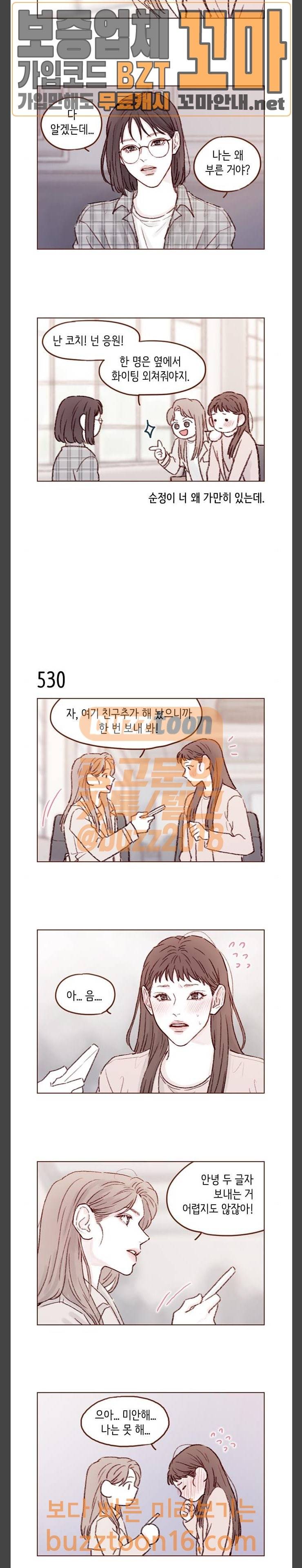 홍시는 날 좋아해! 81화 5