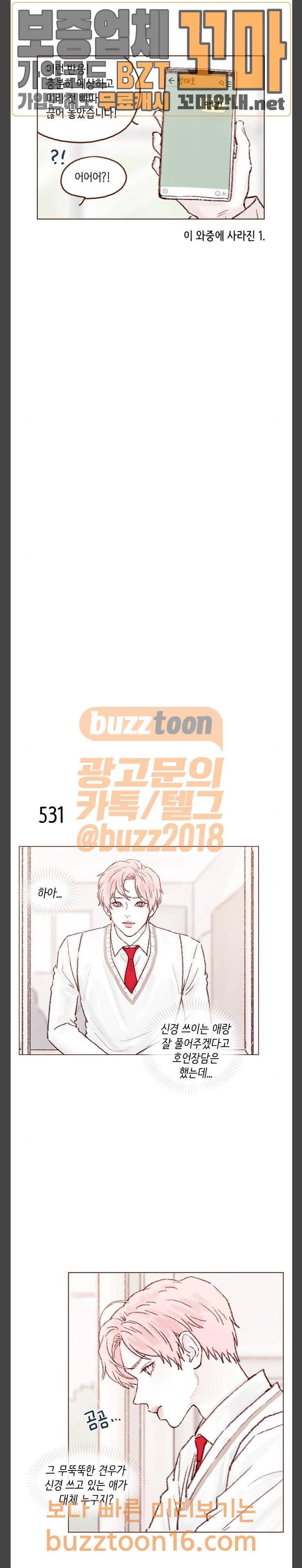 홍시는 날 좋아해! 81화 6