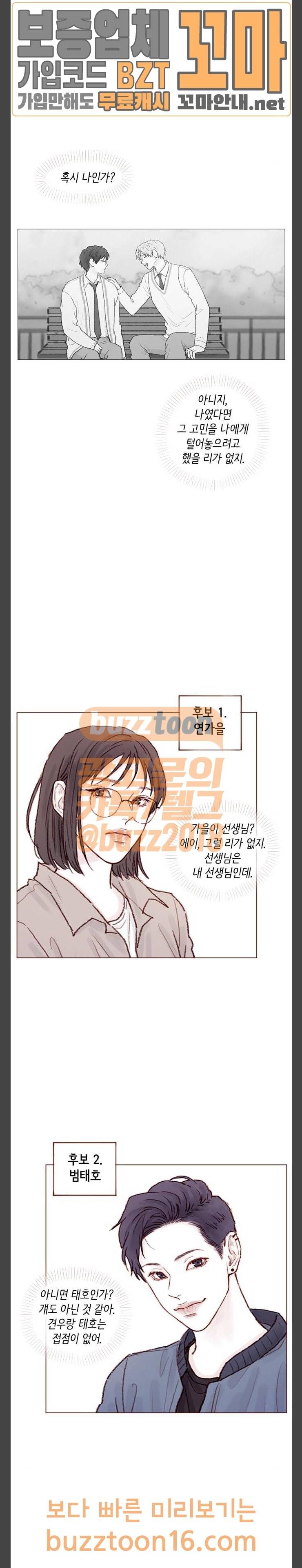 홍시는 날 좋아해! 81화 7