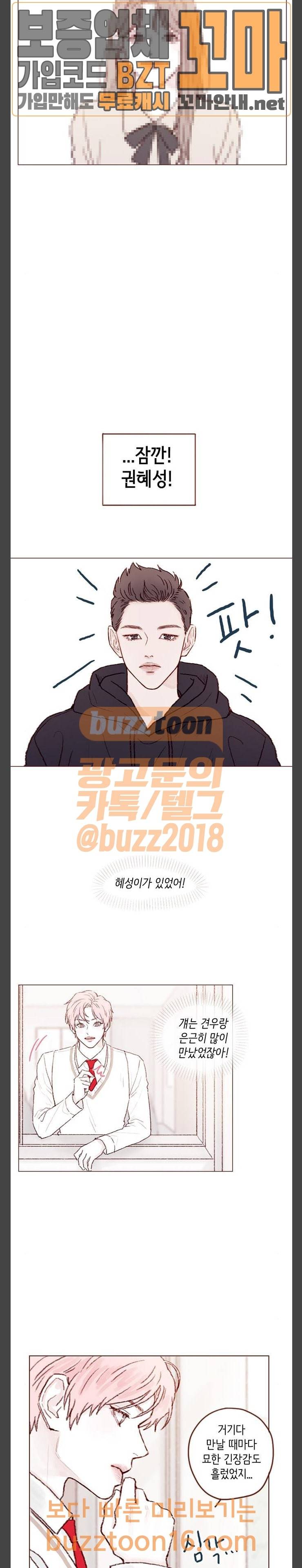 홍시는 날 좋아해! 81화 9