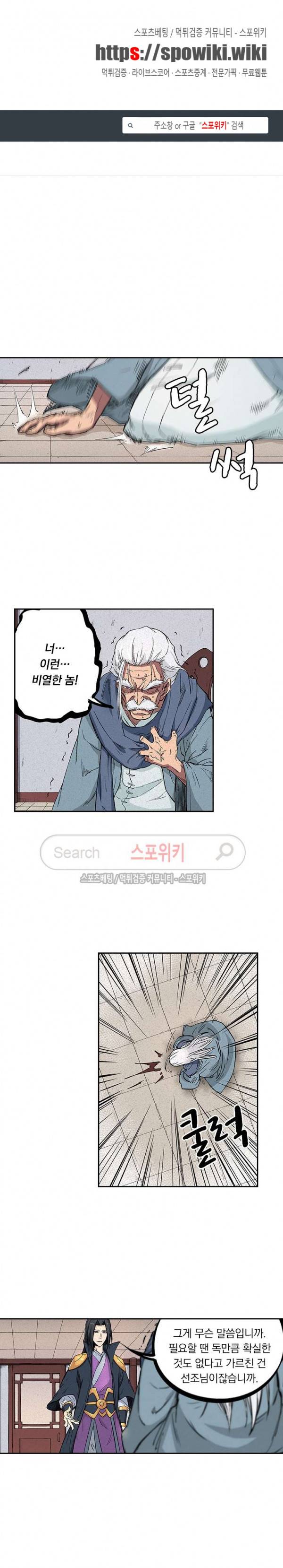 성무신결 240화 1