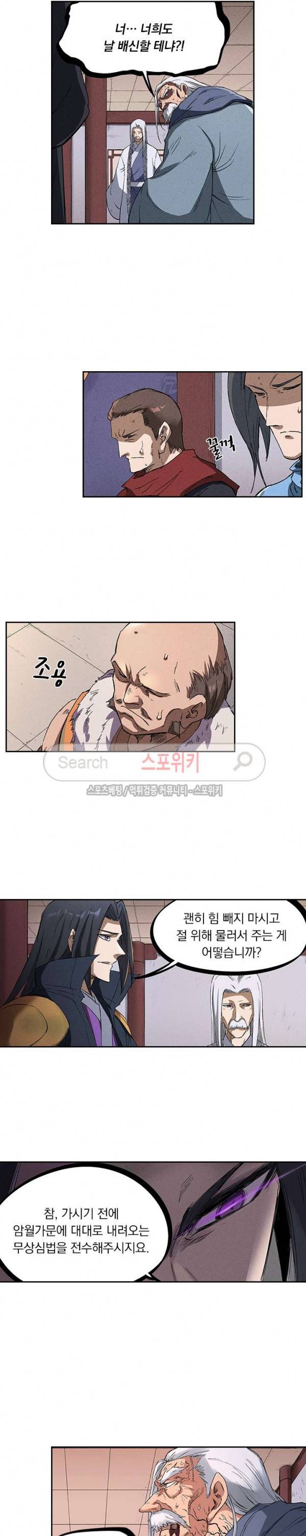 성무신결 240화 2