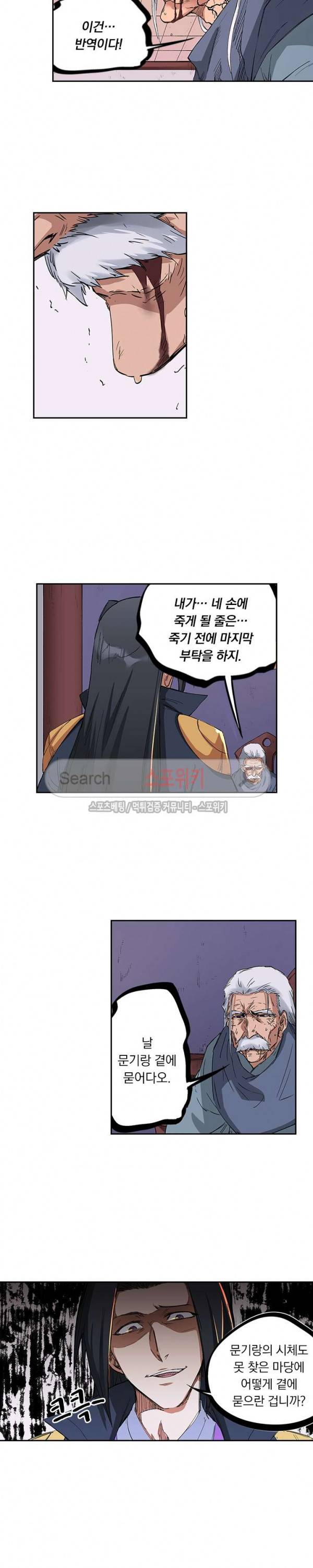성무신결 240화 3