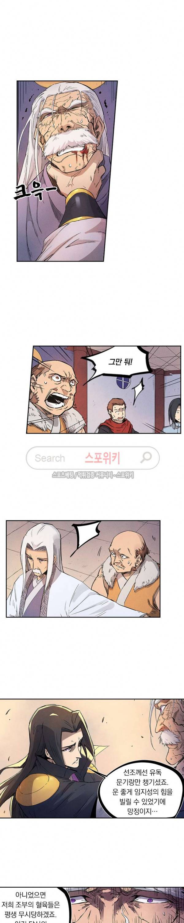 성무신결 240화 5