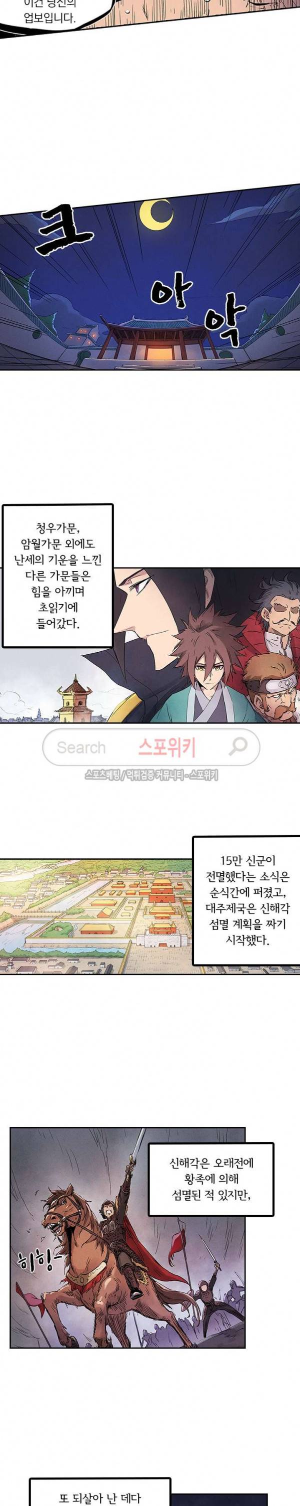 성무신결 240화 6