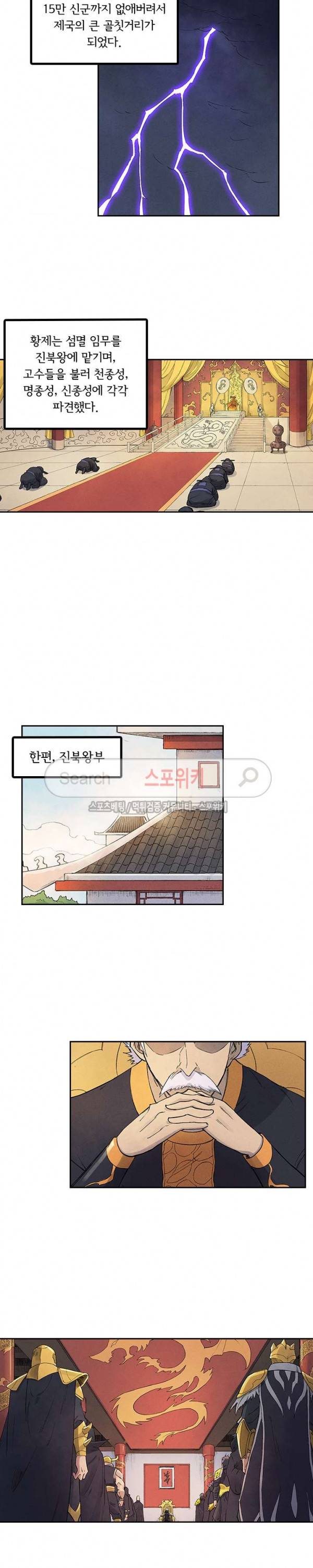 성무신결 240화 7