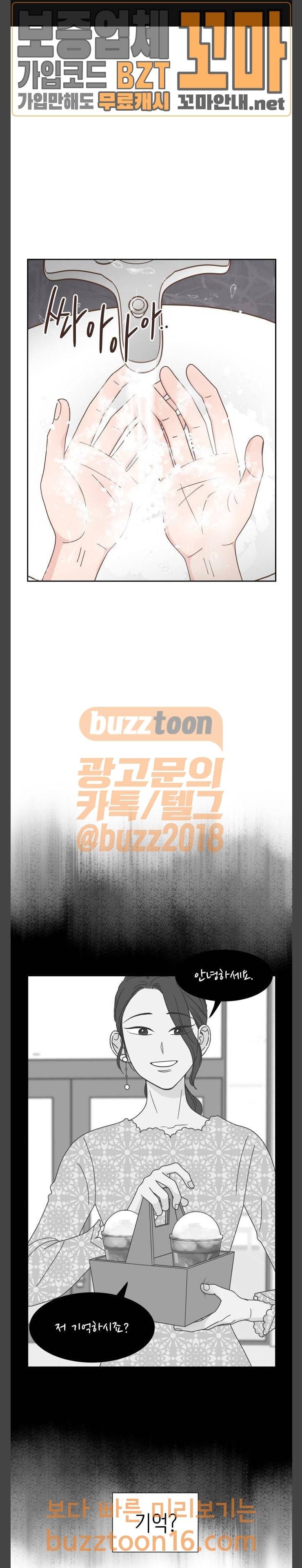 유일무이 로맨스 75화 1