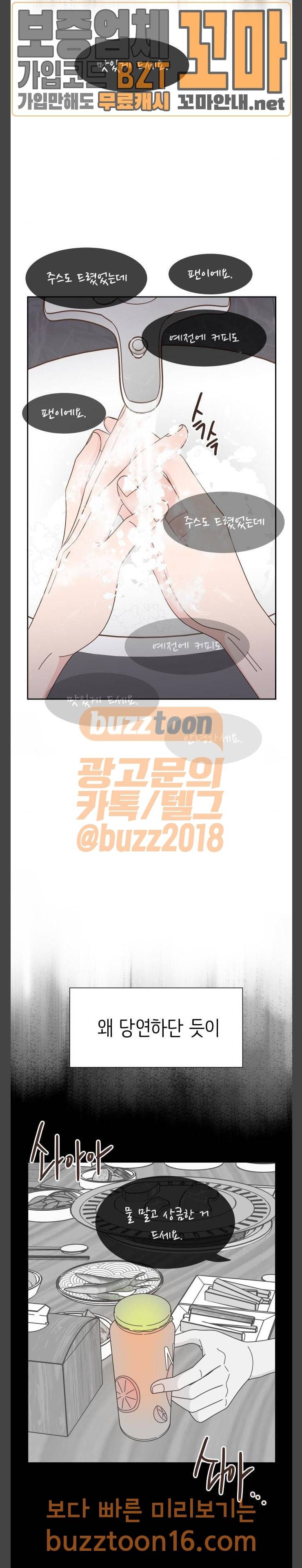 유일무이 로맨스 75화 2