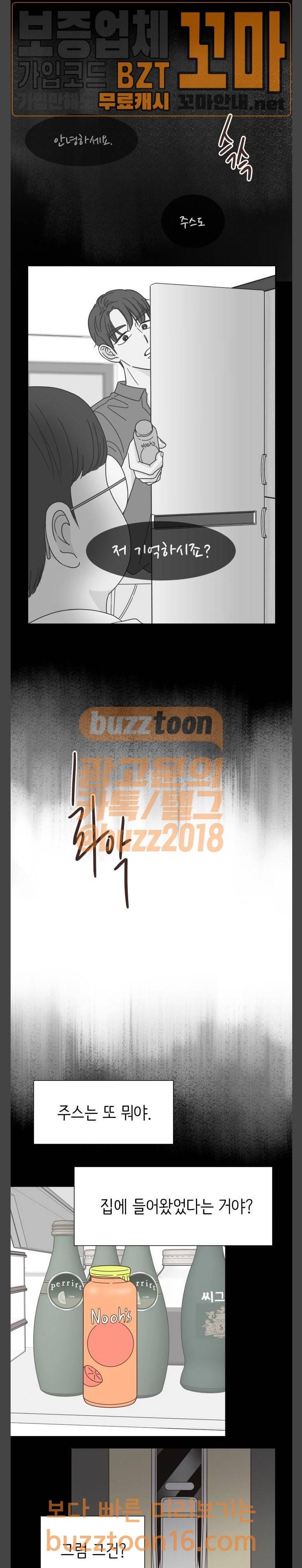 유일무이 로맨스 75화 3
