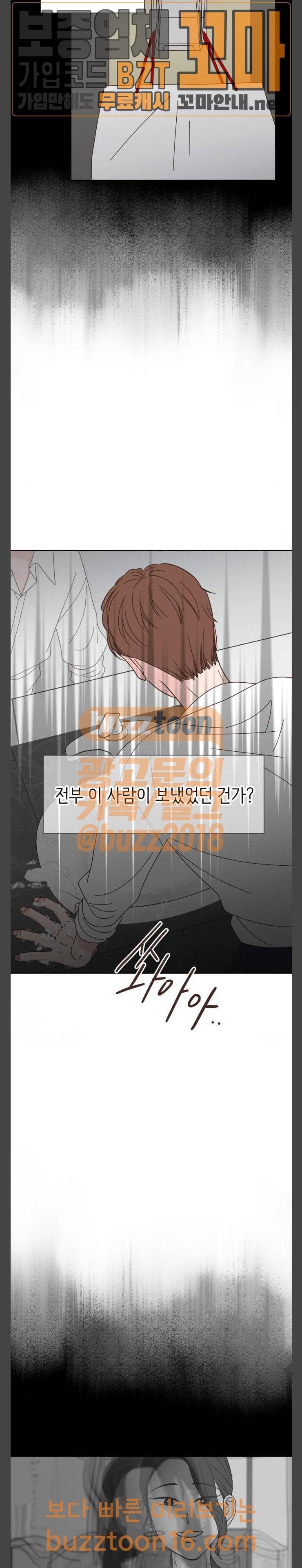 유일무이 로맨스 75화 4