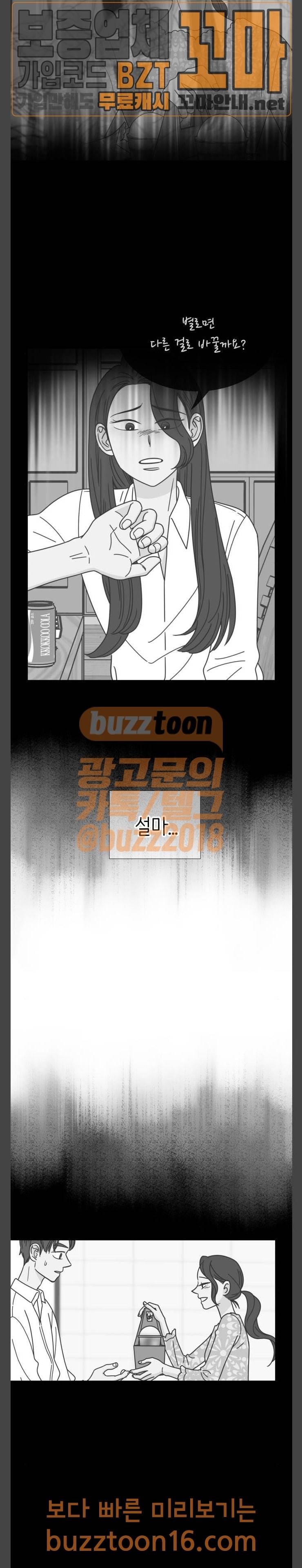유일무이 로맨스 75화 5