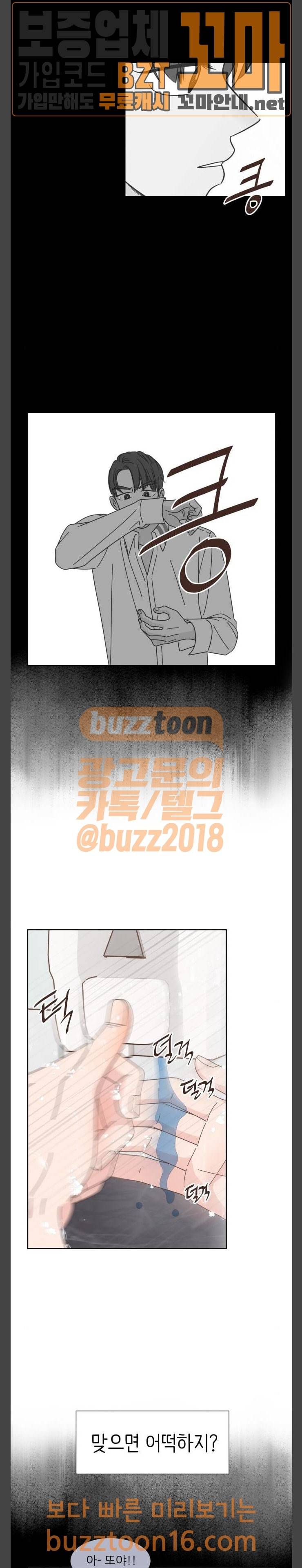 유일무이 로맨스 75화 6