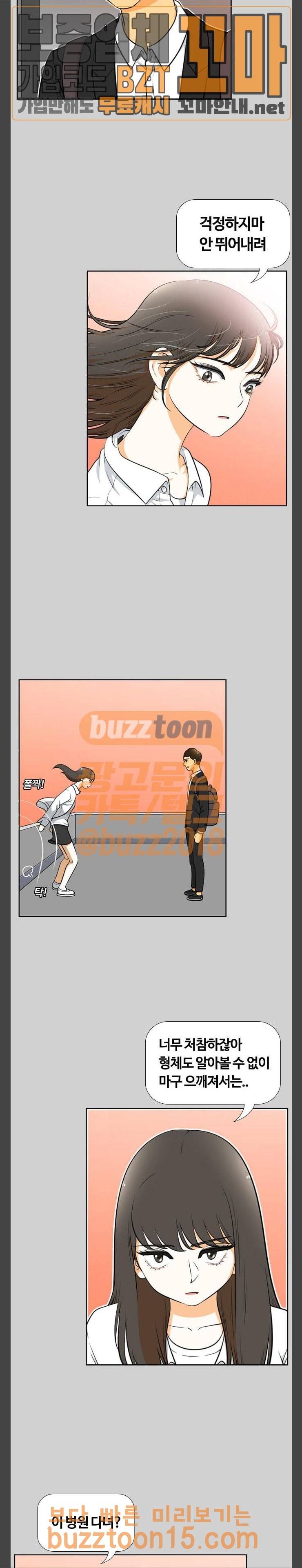 평범한 8반 5장 24화 마녀 (2) 2