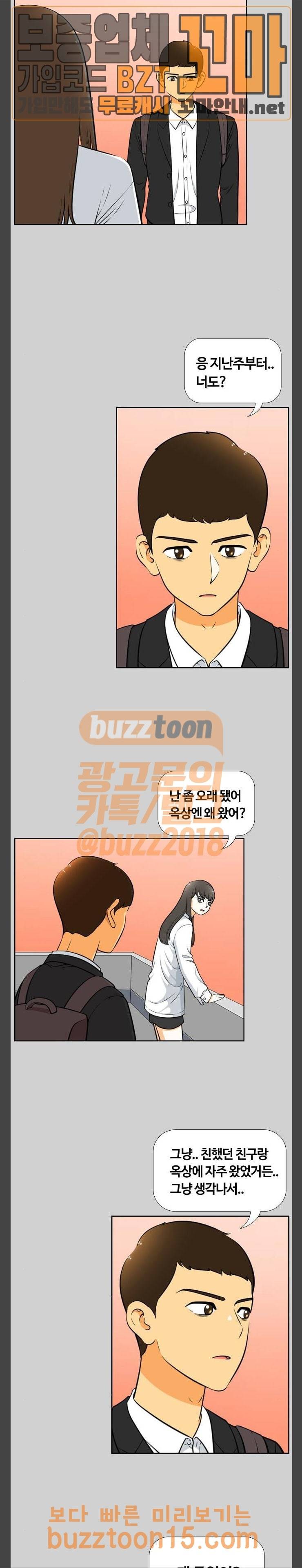 평범한 8반 5장 24화 마녀 (2) 3