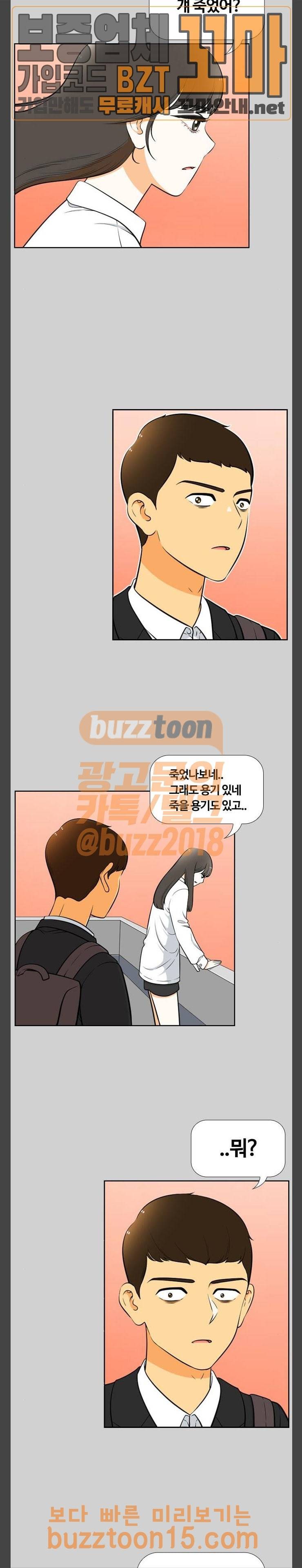 평범한 8반 5장 24화 마녀 (2) 4