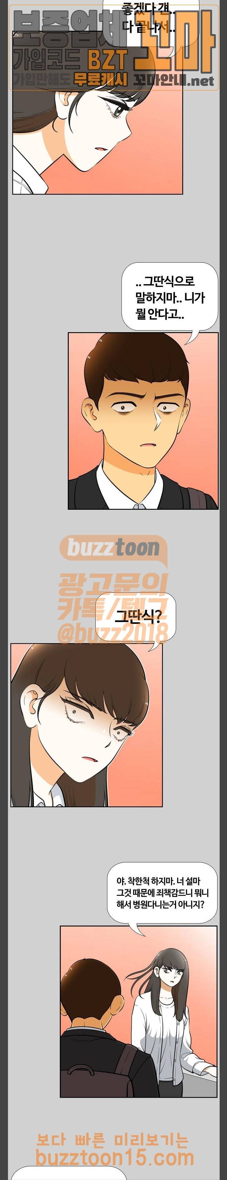 평범한 8반 5장 24화 마녀 (2) 5