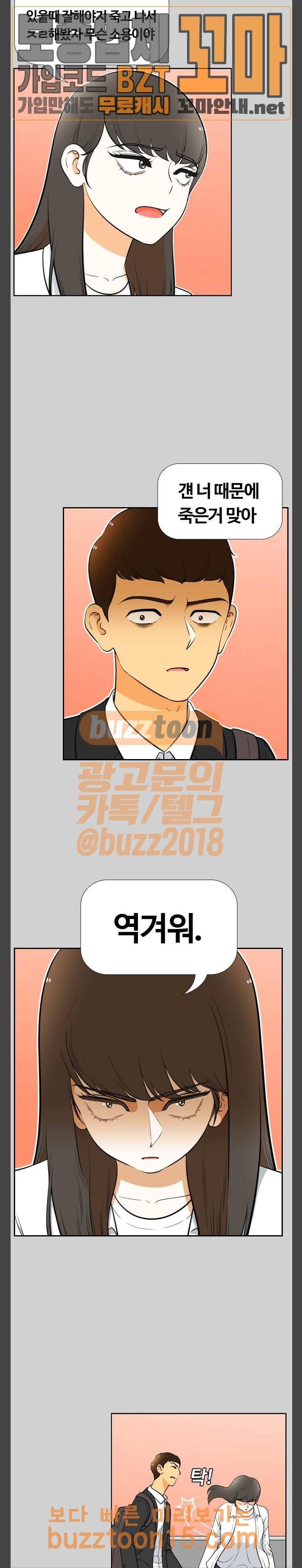 평범한 8반 5장 24화 마녀 (2) 6