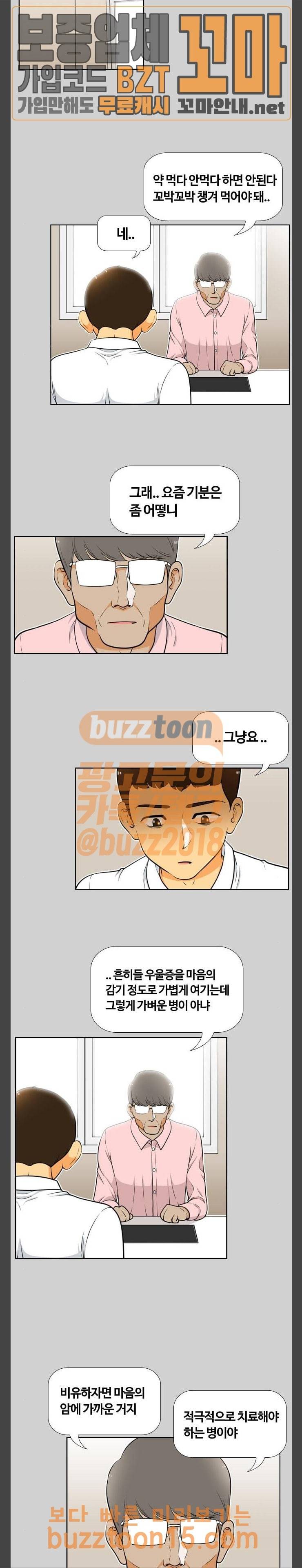 평범한 8반 5장 24화 마녀 (2) 8