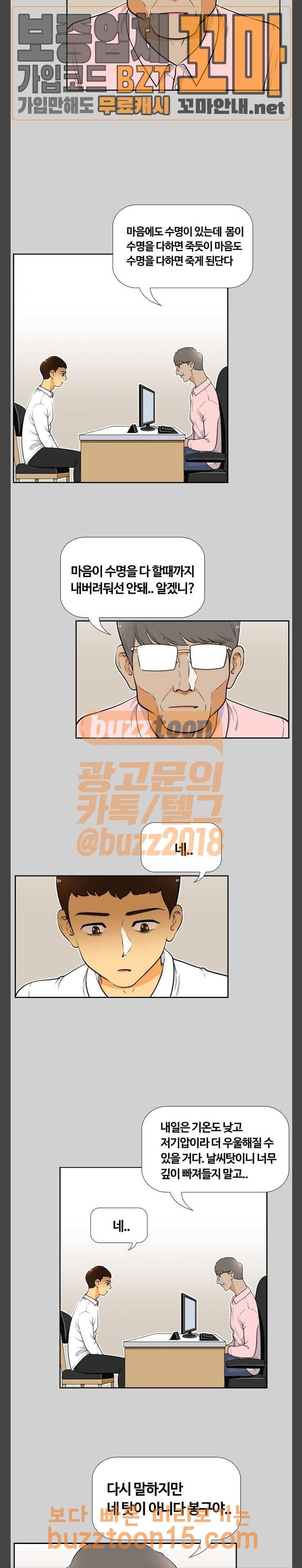 평범한 8반 5장 24화 마녀 (2) 9