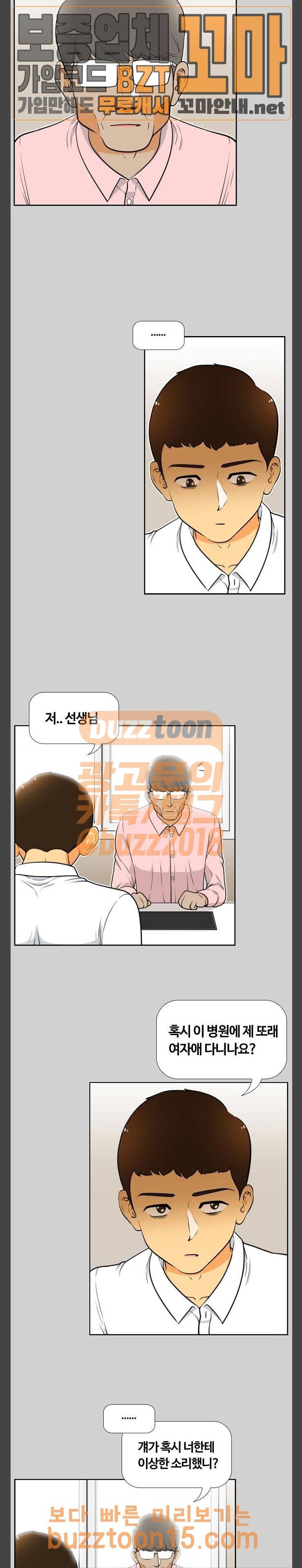 평범한 8반 5장 24화 마녀 (2) 10