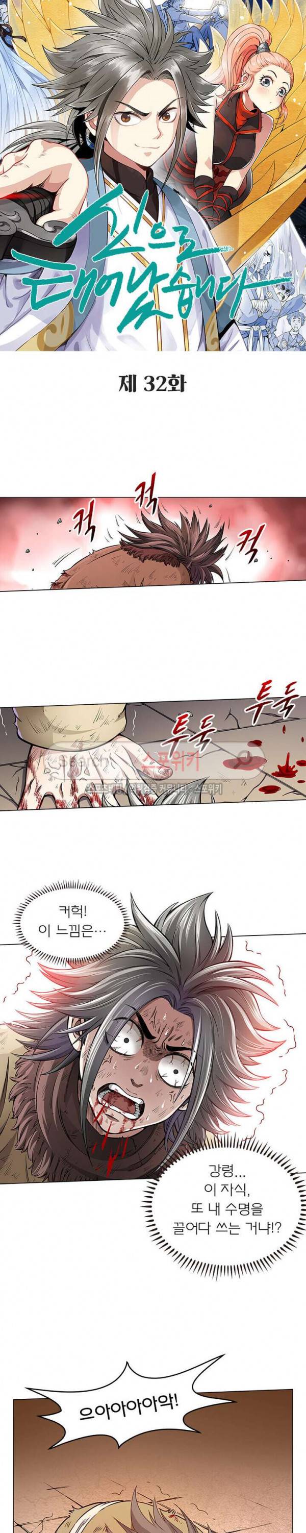 신으로 태어났습니다 32화 2