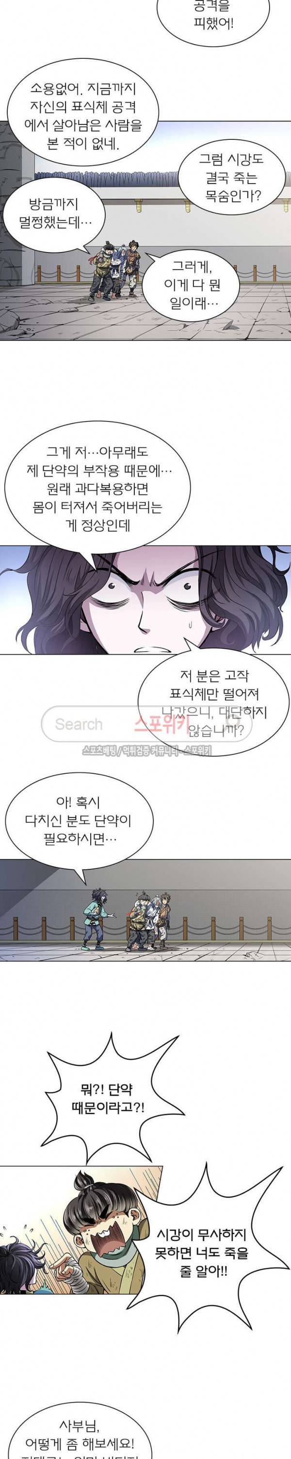신으로 태어났습니다 32화 12