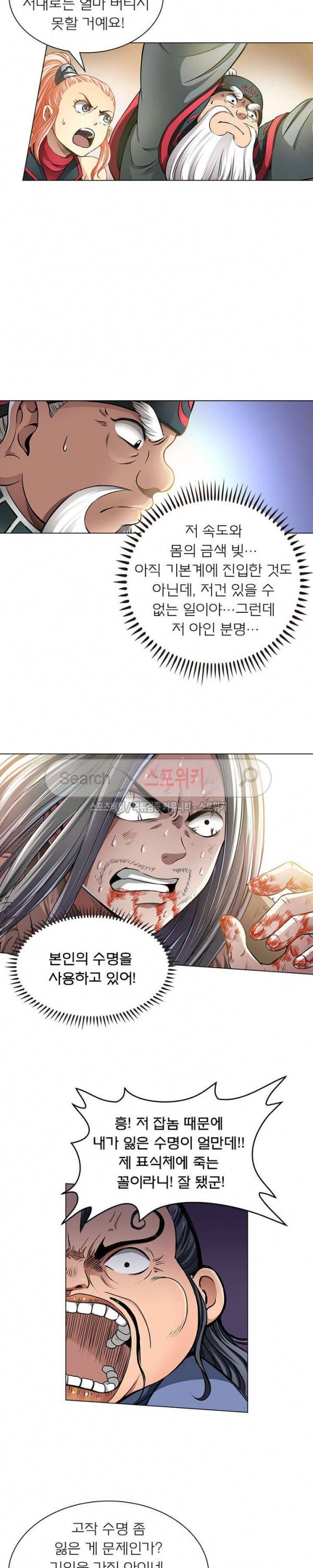 신으로 태어났습니다 32화 13