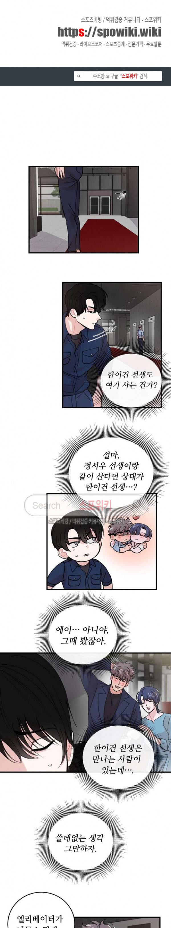입술이 닿기까지 외전 7화 1