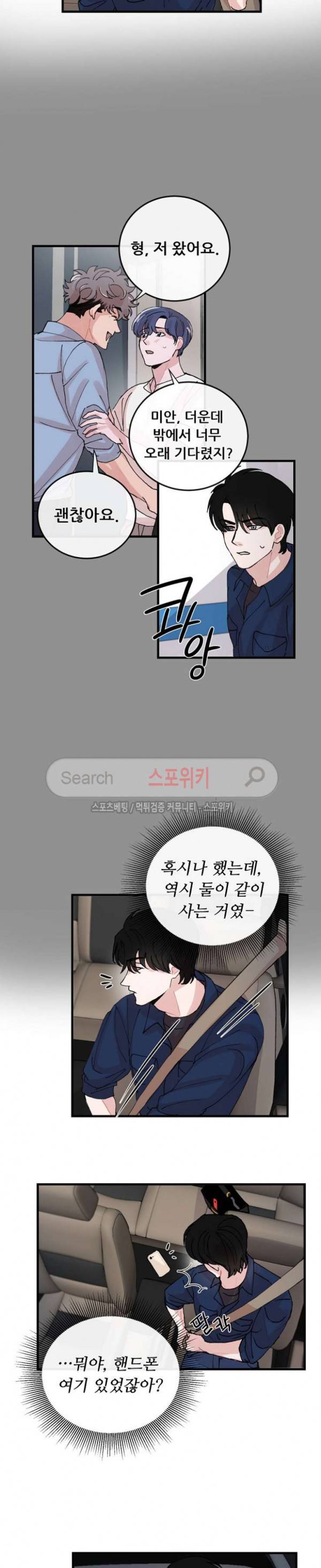 입술이 닿기까지 외전 7화 3